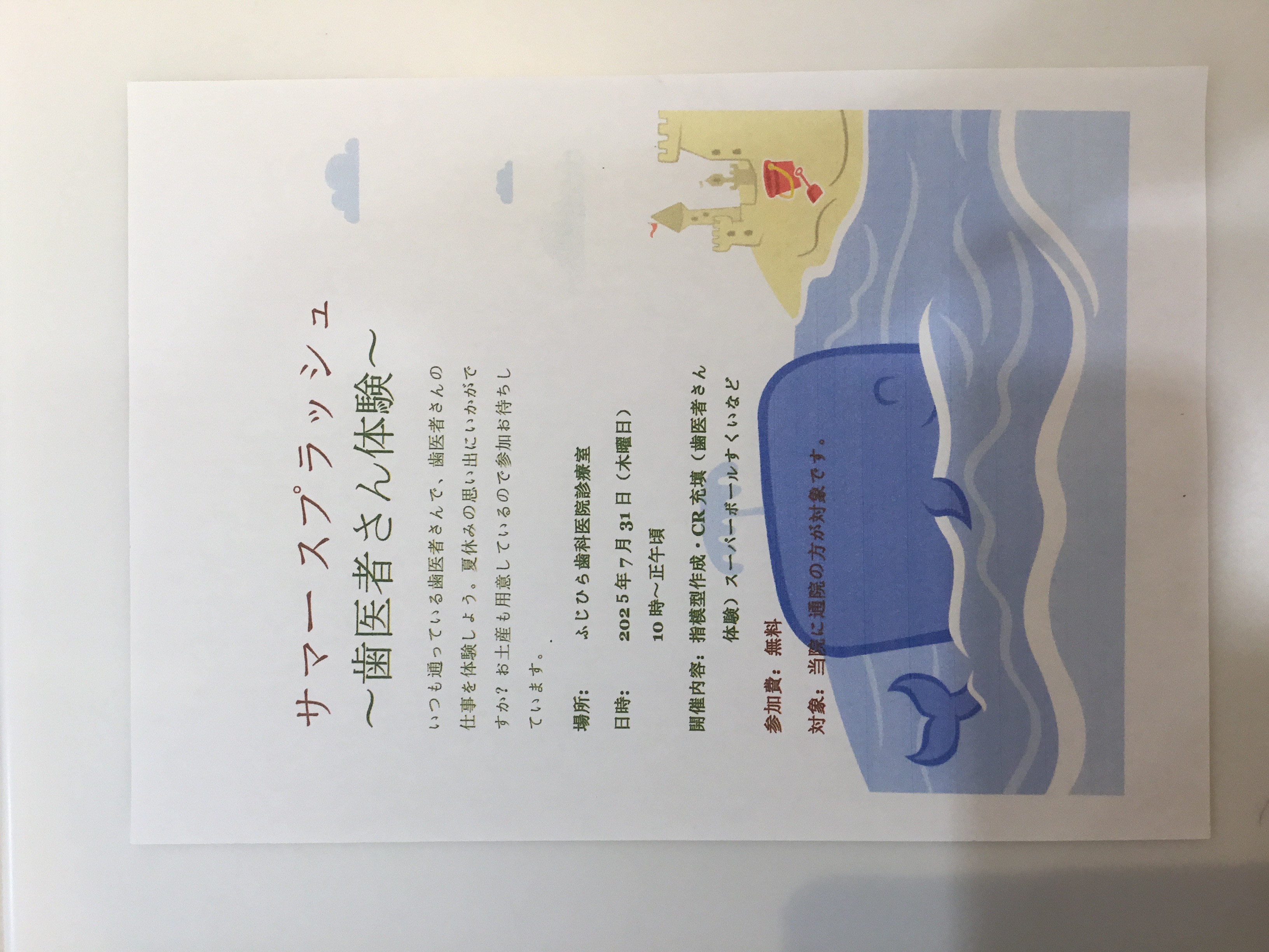 歯医者さん体験