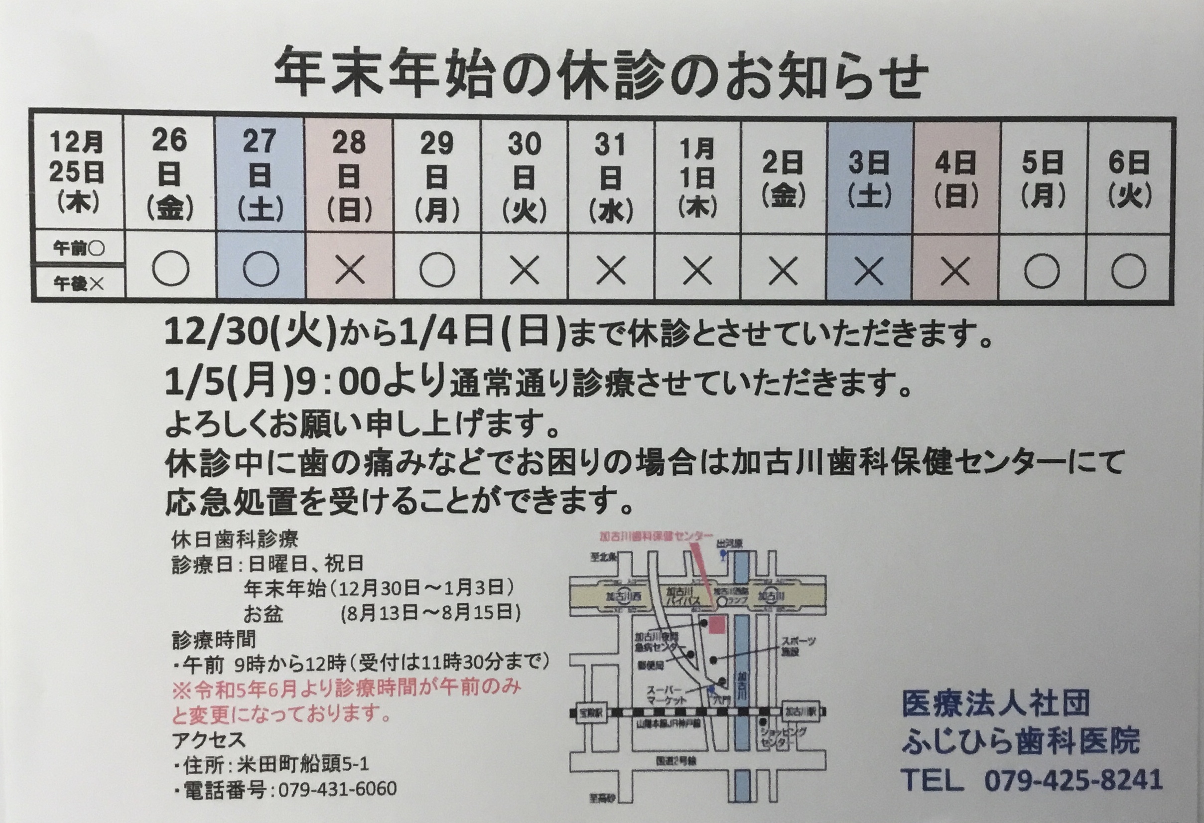 年末年始休診のお知らせ